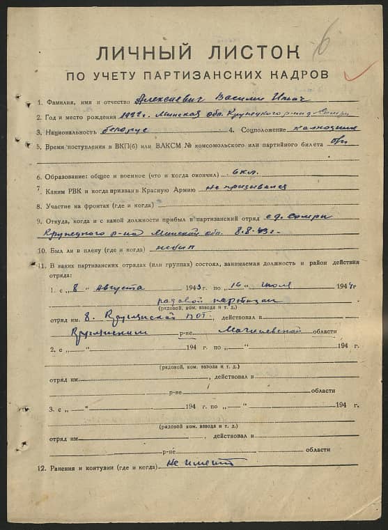 Алексиевич Василий Ильич Документ 1