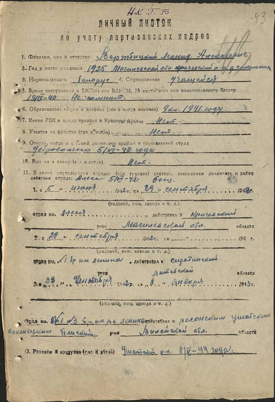 Вержбицкий Леонид Алексеевич Документ 1