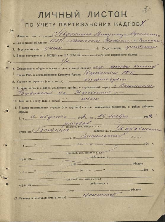 Авдокимов Владимир Афанасьевич Документ 1