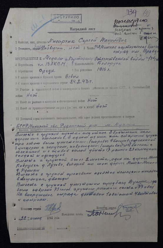 Писарчик Сергей Данилович Документ 1