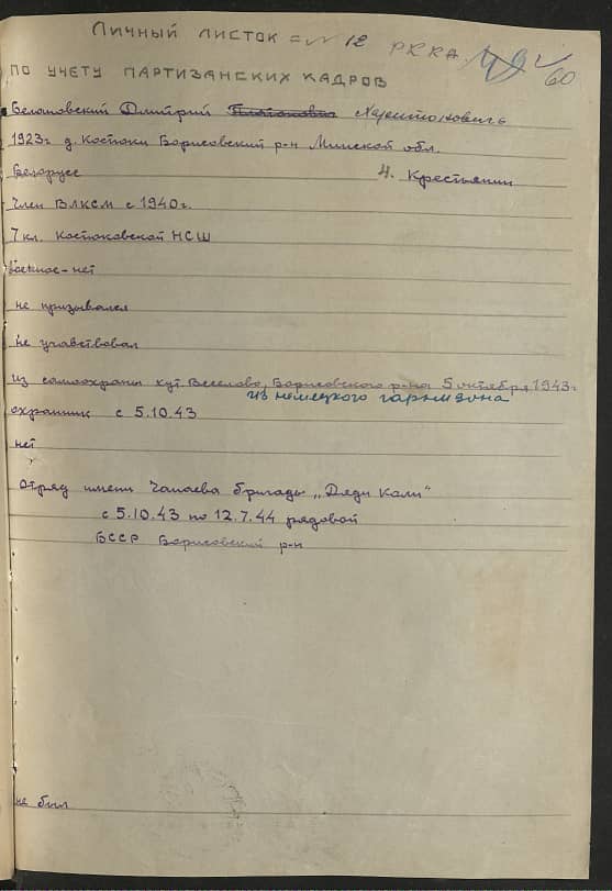 Белановский Дмитрий Харитонович Документ 1