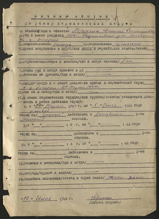 Абрамчик Василий Степанович Документ 1