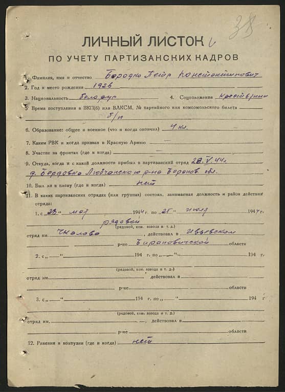 Бородко Петр Константинович Документ 1