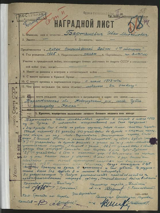 Барташевич Иван Михайлович Документ 1