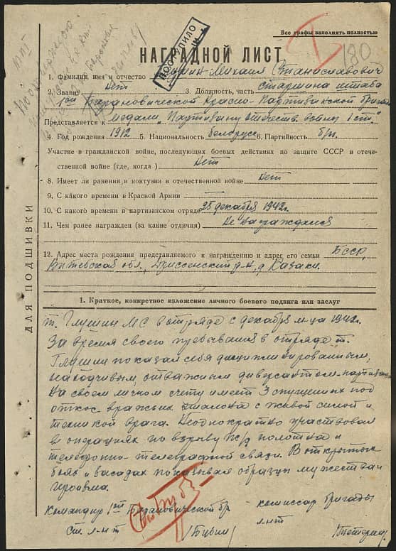 Глушин Михаил Станиславович Документ 1