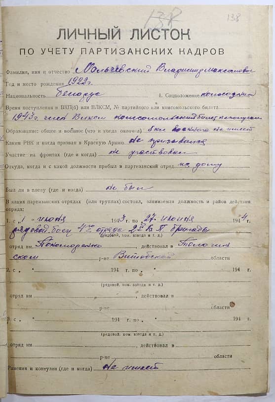 Мальчевский Владимир Максимович Документ 1