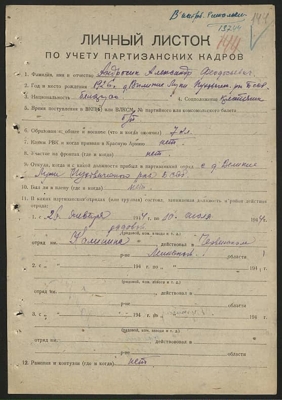 Андросик Александр Федосьевич Документ 1