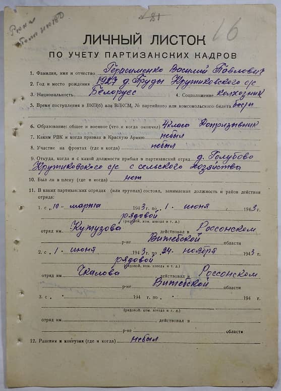 Герасименко Василий Павлович Документ 1