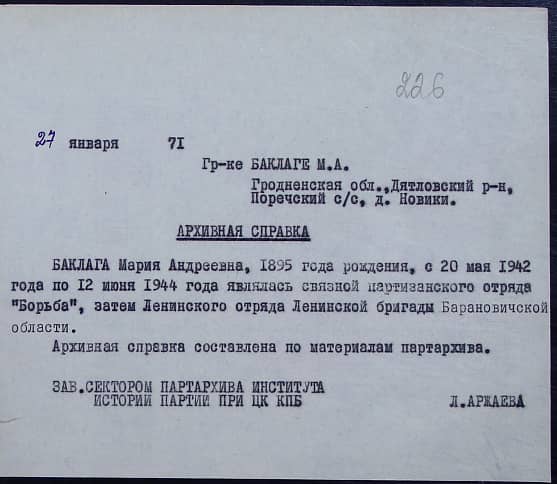 Баклага Мария Андреевна Документ 1