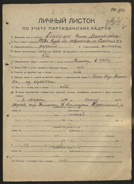 Абакумов Семен Михайлович Документ 1