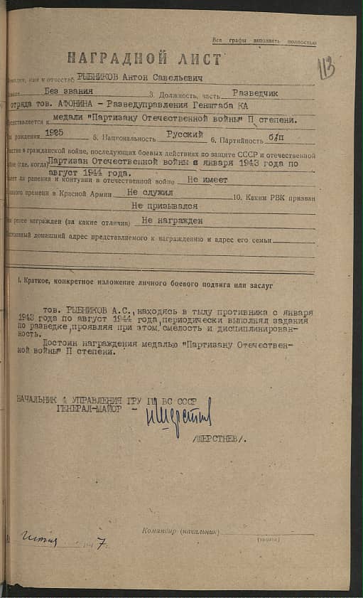 Рыбников Антон Савельевич Документ 1