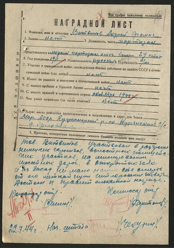 Витвинов Андрей Фомич Документ 1