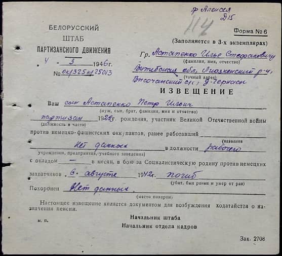 Астапенко Петр Ильич Документ 1
