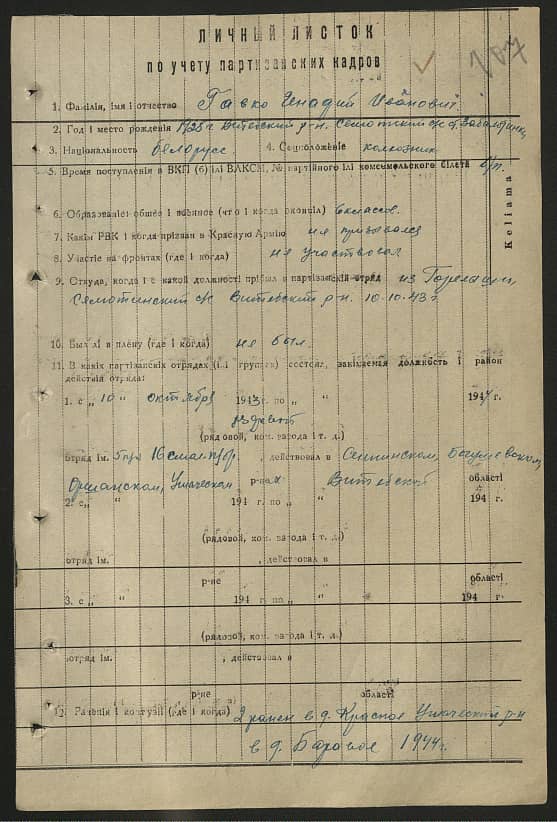 Гавко Геннадий Иванович Документ 1