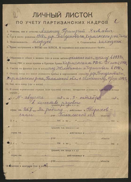 Акинчиц Григорий Яковлевич Документ 1