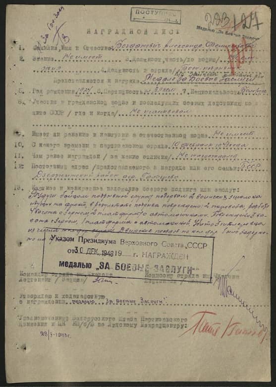 Богданович Александр Феликсович Документ 1