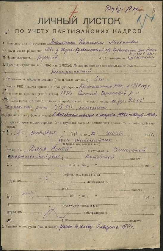 Амельченко Константин Михайлович Документ 1