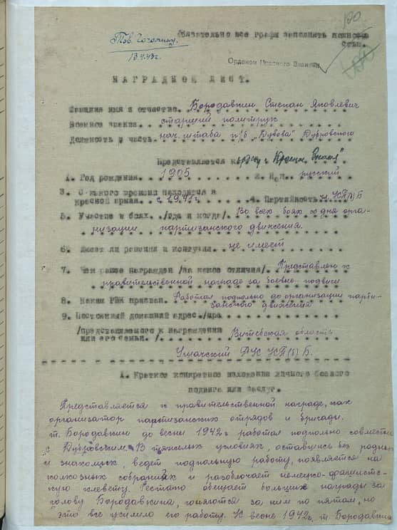 Бородавкин Степан Яковлевич Документ 1