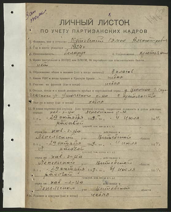 Бутовский Семен Александрович Документ 1