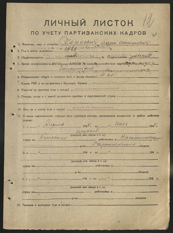 Беркович Хаим Шоломович Документ 1