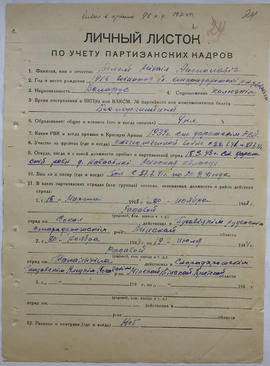 Белый Михаил Антонович Документ 1