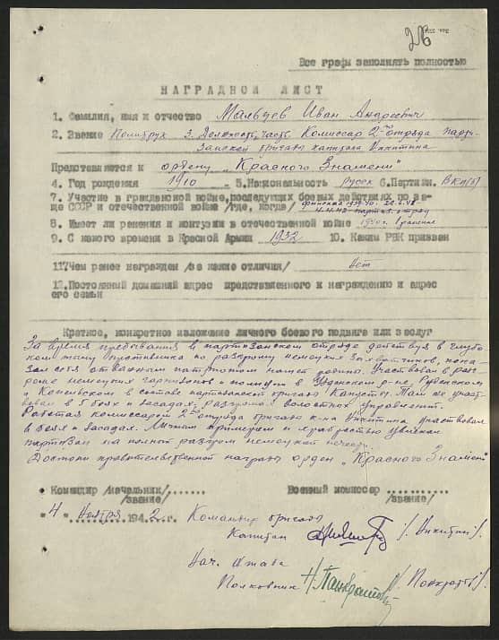 Мальцев Иван Андреевич Документ 1