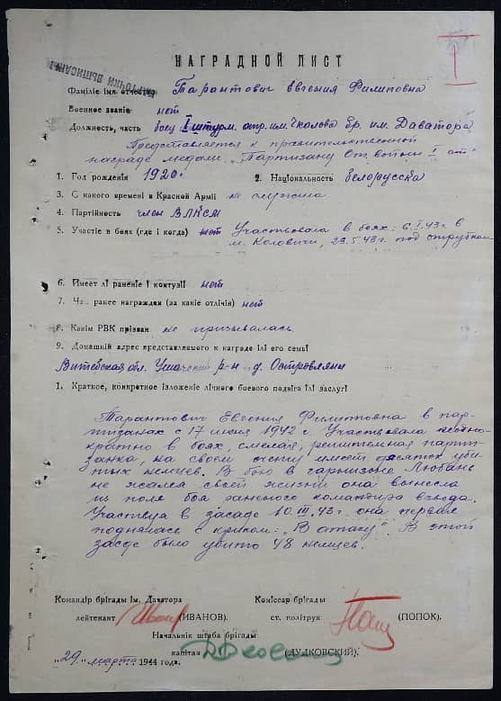 Тарантович Евгения Филипповна Документ 1