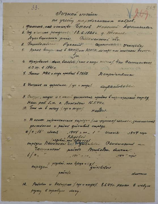 Быков Николай Афанасьевич Документ 1