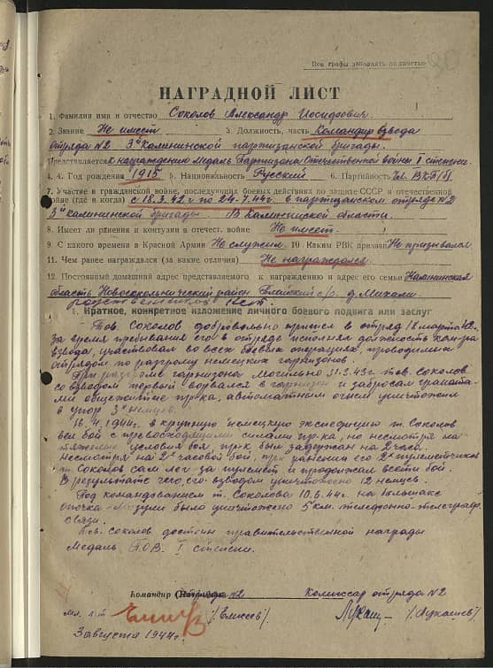 Соколов Александр Иосифович Документ 1