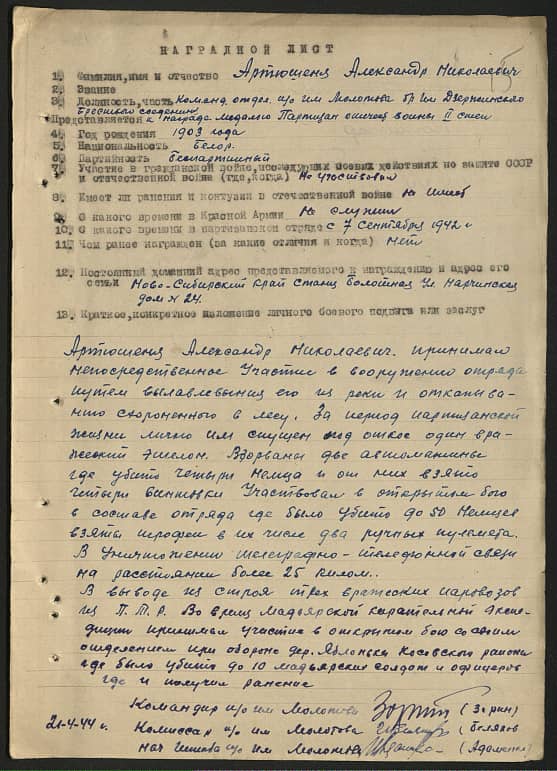 Артюшеня Александр Николаевич Документ 1