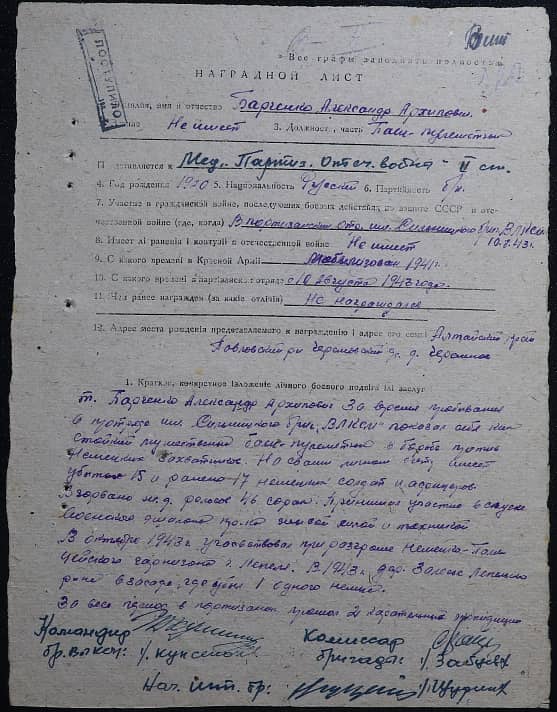 Барченко Александр Архипович Документ 1