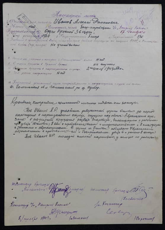 Иванов Алексей Романович Документ 1