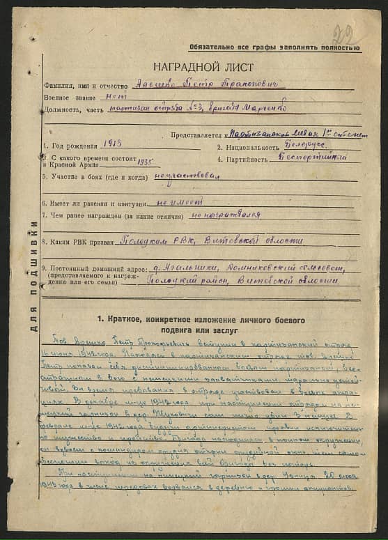 Арешко Петр Пракопович Документ 1