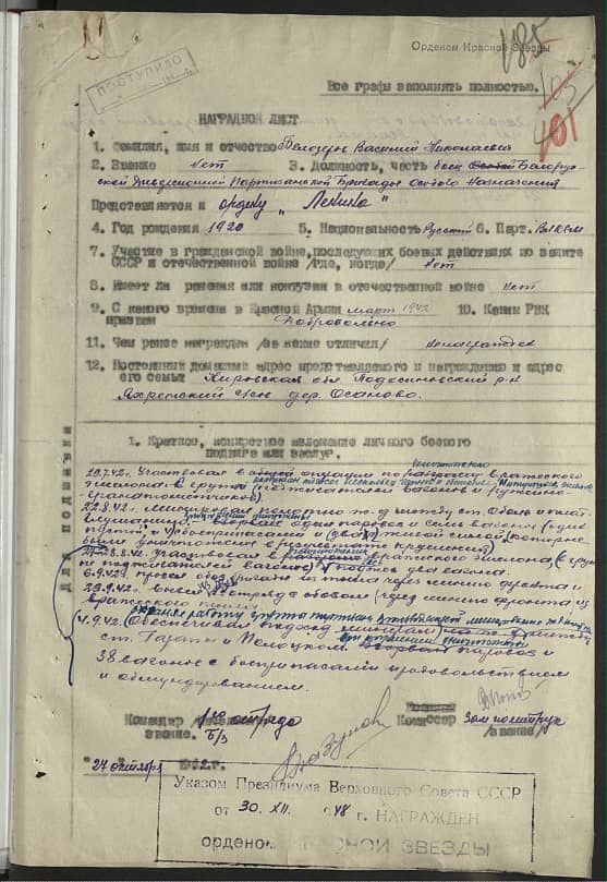 Белозеров Василий Николаевич Документ 1