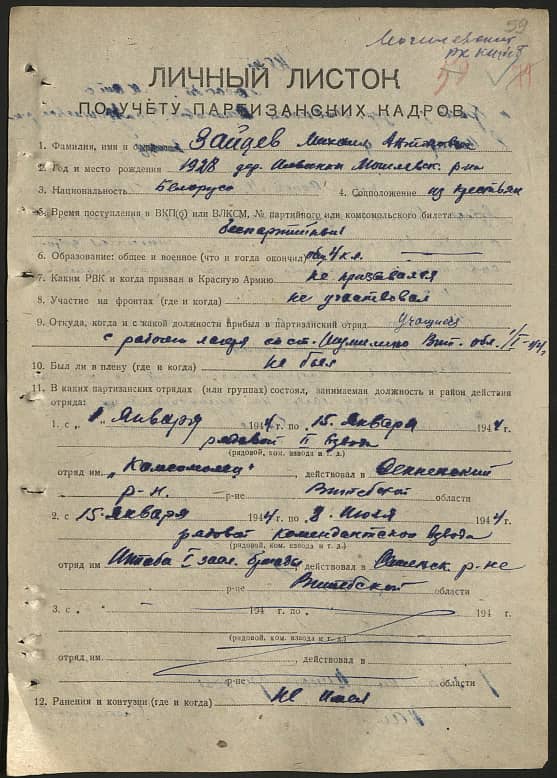 Зайцев Михаил Антонович Документ 1