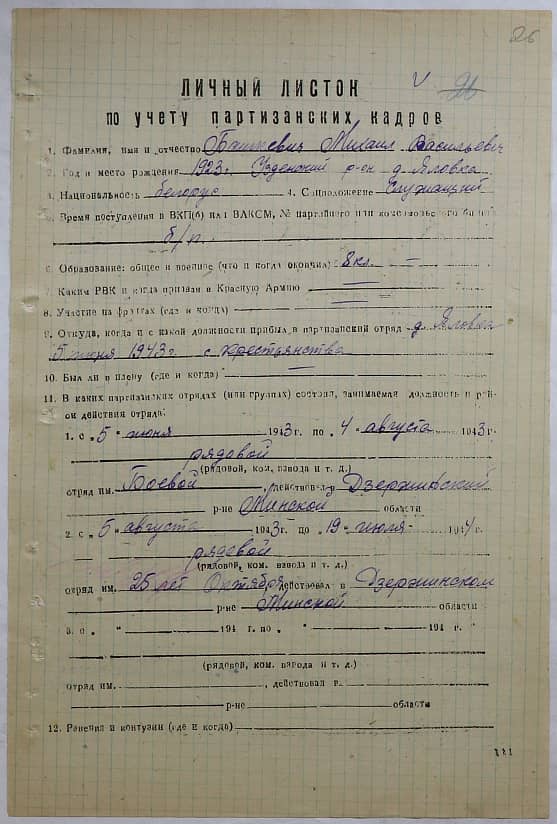 Башкевич Михаил Васильевич Документ 1