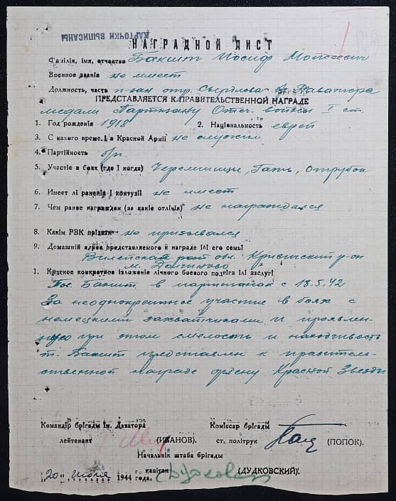 Бакшт Иосиф Моисеевич Документ 1