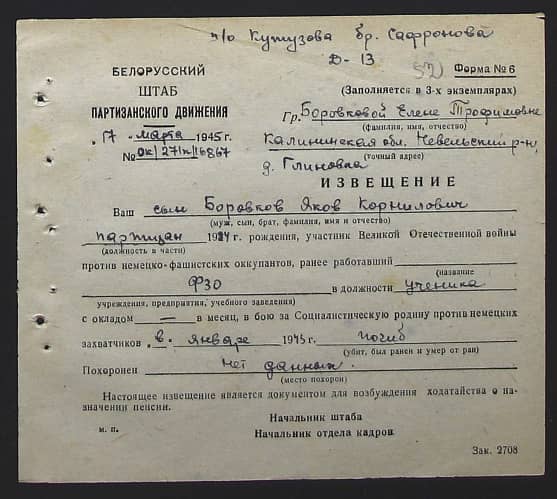 Боровков Яков Корнилович Документ 1