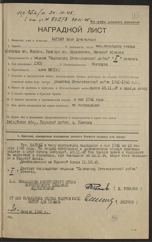 Баглай Иван Игнатьевич Документ 1