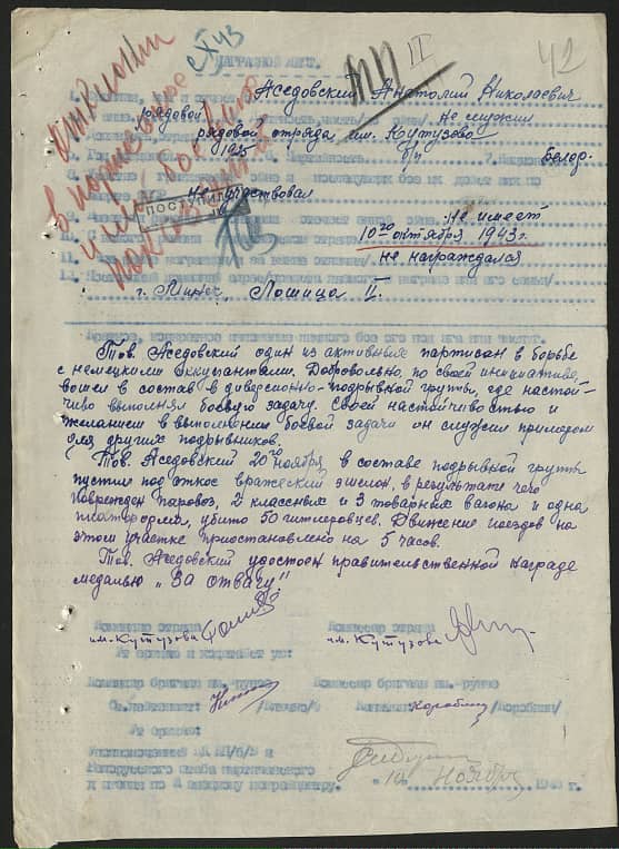 Аседовский Анатолий Николаевич Документ 1