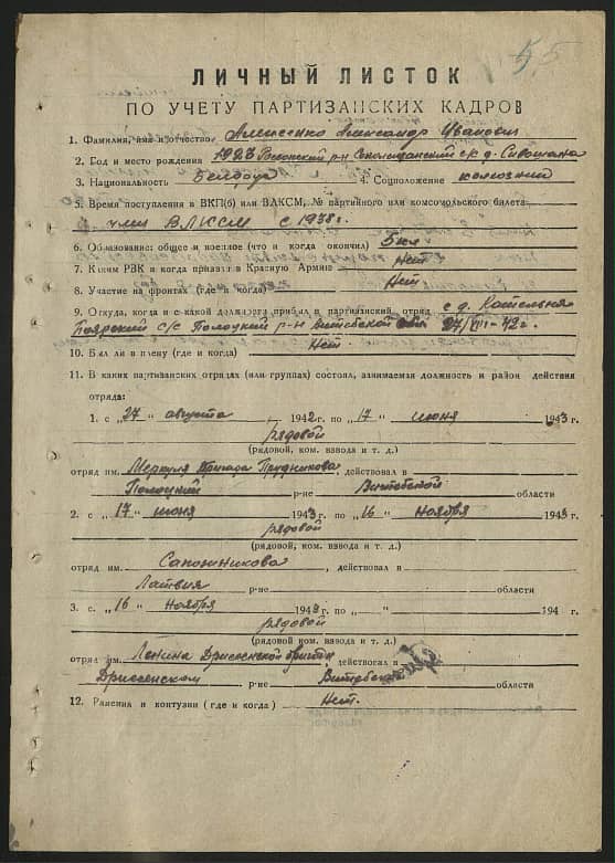 Алексеенко Александр Иванович Документ 1