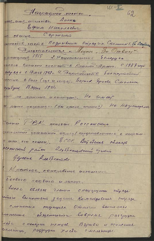 Анеха Ефим Николаевич Документ 1