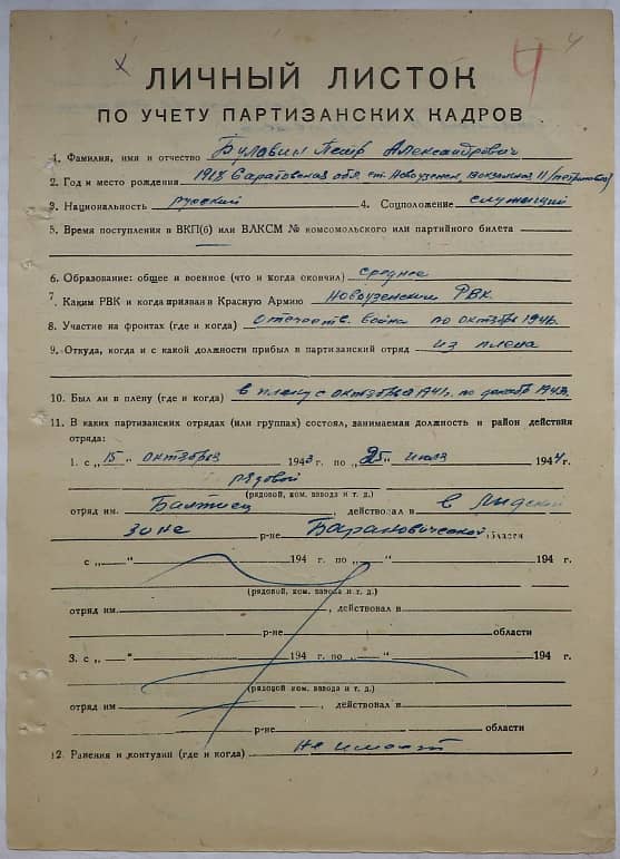 Булавин Петр Александрович Документ 1