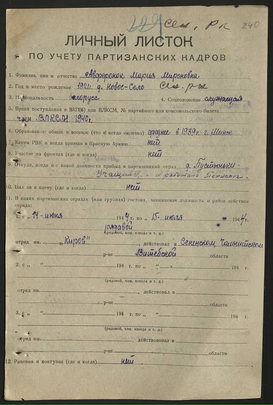 Авферонок Мария Мироновна Документ 1