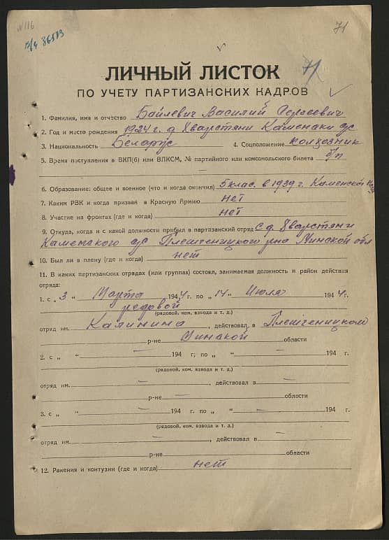 Байлевич Василий Сергеевич Документ 1