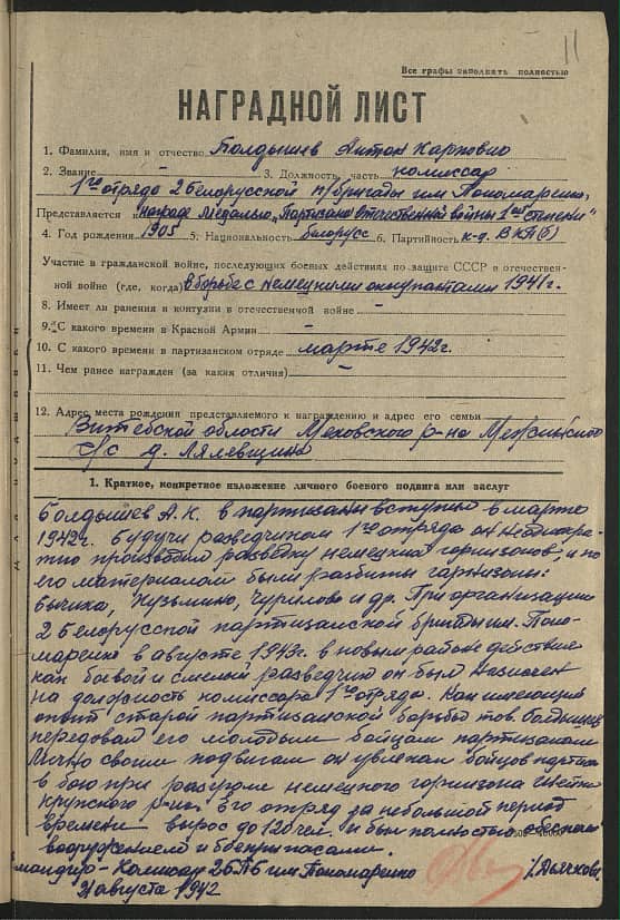 Болдышев Антон Карпович Документ 1