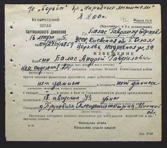 Балас Андрей Гаврилович Документ 1