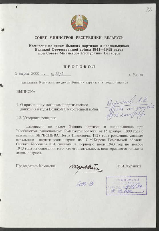 Береснев Петр Иванович Документ 1