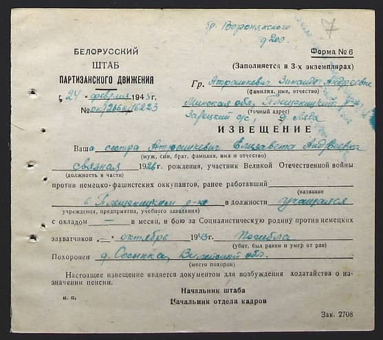 Атрашкевич Елизавета Андреевна Документ 1