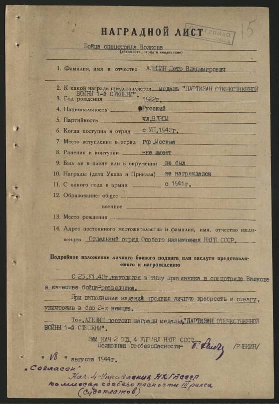 Алешин Петр Владимирович Документ 1